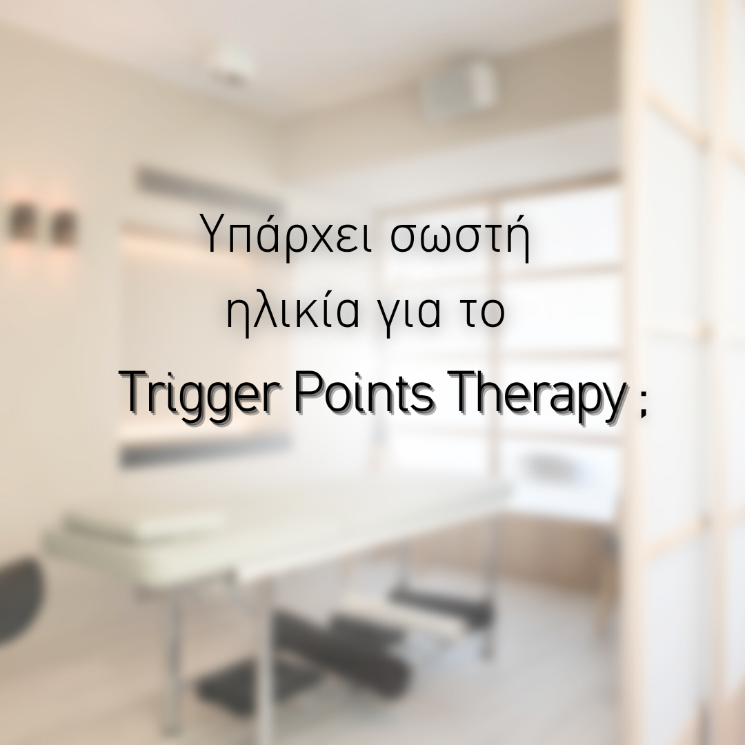 Υπάρχει σωστή ηλικία για το Trigger Points Therapy;